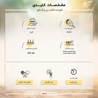 کرم ضدآفتاب بی‌رنگ مای SPF60 مدل Extreme Protection، مناسب پوست‌های نرمال تا خشک، حجم 50 م 101688414