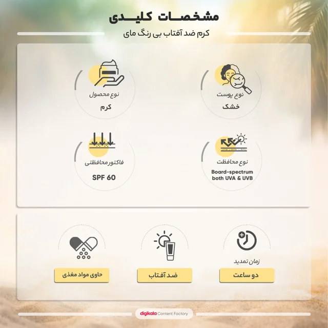 کرم ضدآفتاب بیرنگ مای SPF60 مدل Extreme Protection، مناسب پوستهای نرمال تا خشک، حجم 50 م 101688414