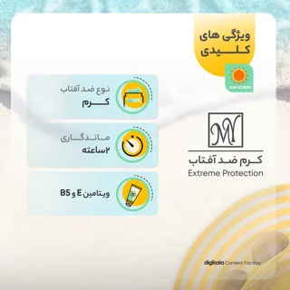 کرم ضدآفتاب رنگی مای مدل Extreme Protection، مناسب پوست‌های نرمال و خشک، حجم 50 میلی‌لیتر 101688440