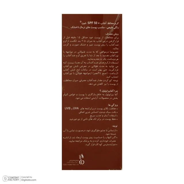 کرم ضد آفتاب رنگی شون، 50 SPF، مدل Herbal Origin، مناسب پوست خشک تا نرمال تنالیته رنگ متوس 101688489